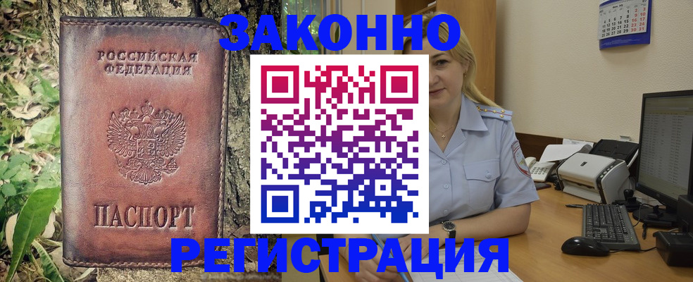 купить прописку в Краснодарском крае